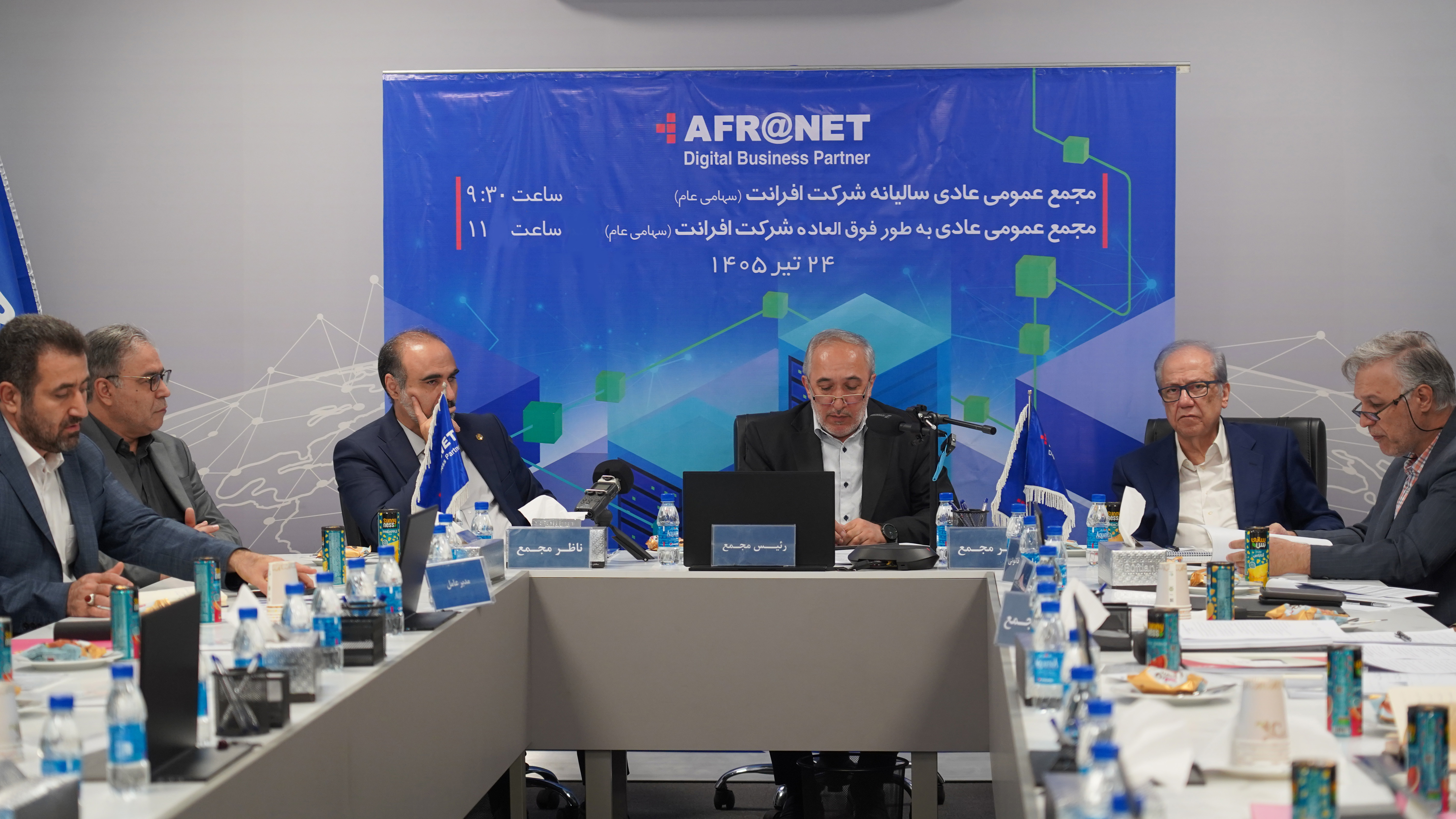 مجمع عمومی عادی سالیانه و مجمع عمومی عادی به طور فوق العاده شرکت افرانت برگزار شد