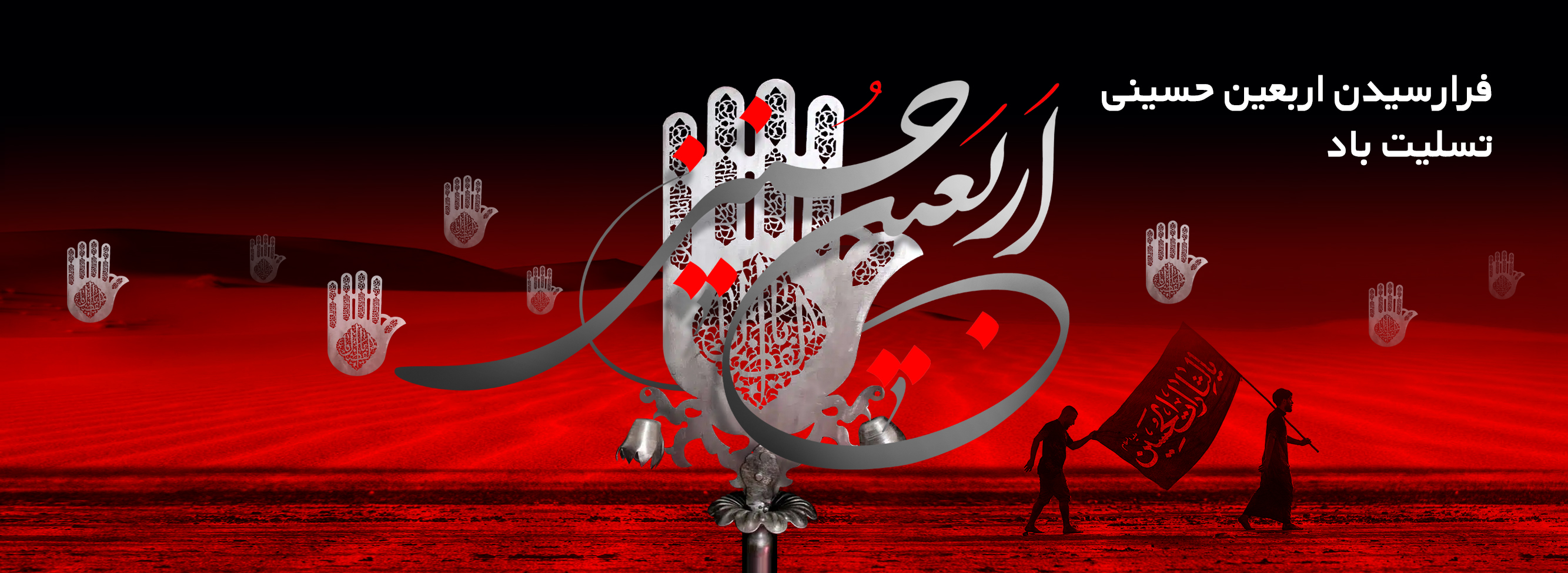 بنر اربعین